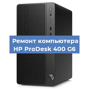 Замена термопасты на компьютере HP ProDesk 400 G6 в Ростове-на-Дону